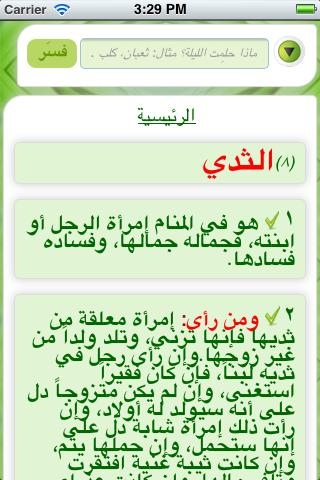 Tafsir al ahlam en arabe gratuit pdf to jpg file